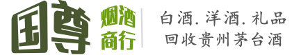 台湾高雄市国尊烟酒商行