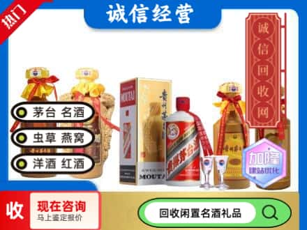 台湾高雄市回收茅台酒
