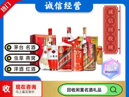 台湾高雄市回收名酒