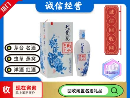 回收价格:台湾高雄市回收衡水老白干