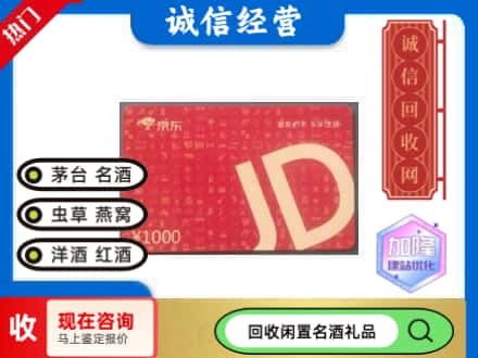 台湾高雄市回收京东卡