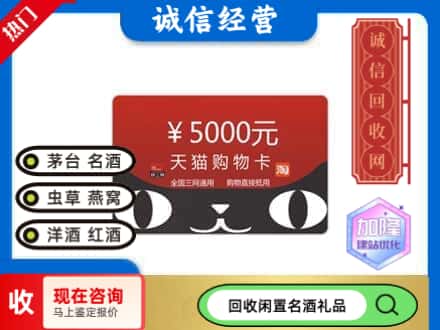 台湾高雄市回收天猫购物卡