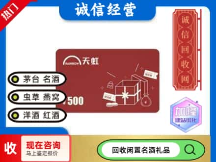台湾高雄市回收天虹卡