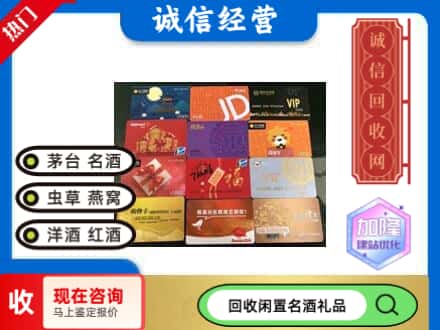 台湾高雄市回收网购卡