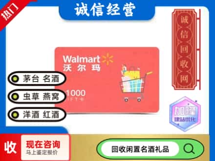 台湾高雄市购物卡回收沃尔玛卡1.jpg