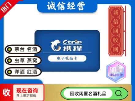 台湾高雄市回收携程卡