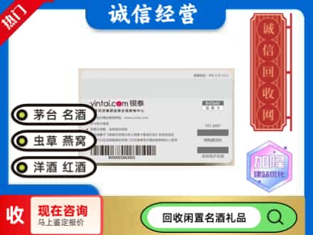 台湾高雄市回收银泰购物卡