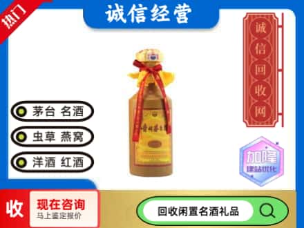 台湾高雄市回收十五年茅台酒