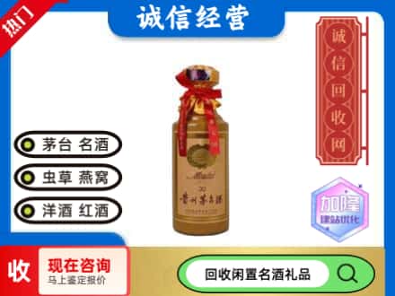 台湾高雄市回收三十年茅台酒