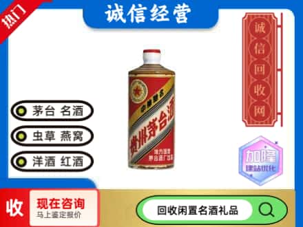 台湾高雄市回收地方国营茅台酒